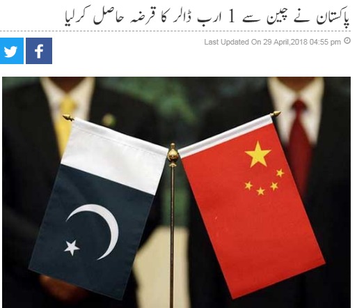 غیرملکی زرمبادلہ کے ذخائر میں کمی، پاکستان نے چین سے مزید ایک ارب ڈالر قرض حاصل کر لیا۔